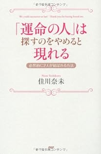 【中古】 恋が叶う☆魔法のルール 運命の人と結ばれるＨＡＰＰＹ　ＳＴＯＲＹ　佳川奈未/ＰＨＰ研究所/佳川奈未 佳川奈未のミラクルハッピーコミック 恋が叶う魔法のルール 運命